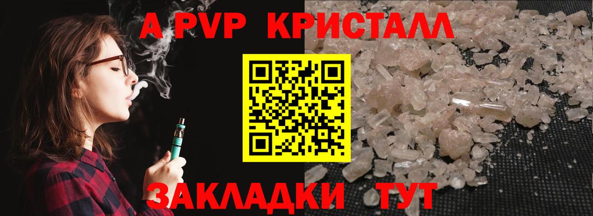 A-PVP Соль Узловая