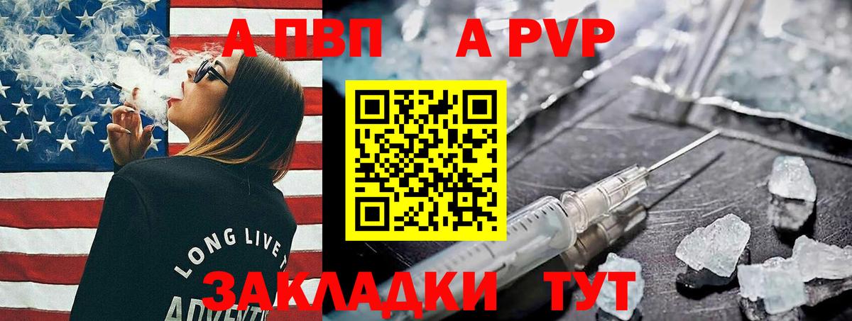 A-PVP кристаллы  APVP СК  Alpha-PVP  Вход с VPN  Узловая 