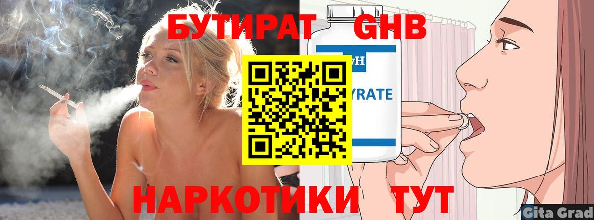Бутират 99%  Вход с VPN  Узловая 