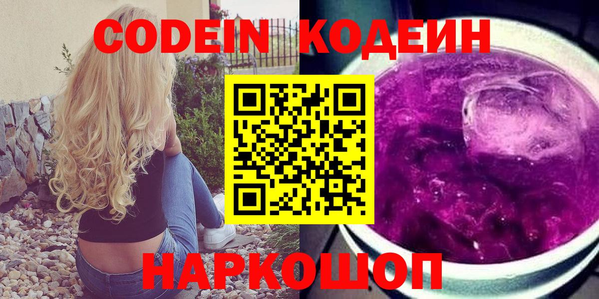 Кодеин напиток Lean (лин) Узловая