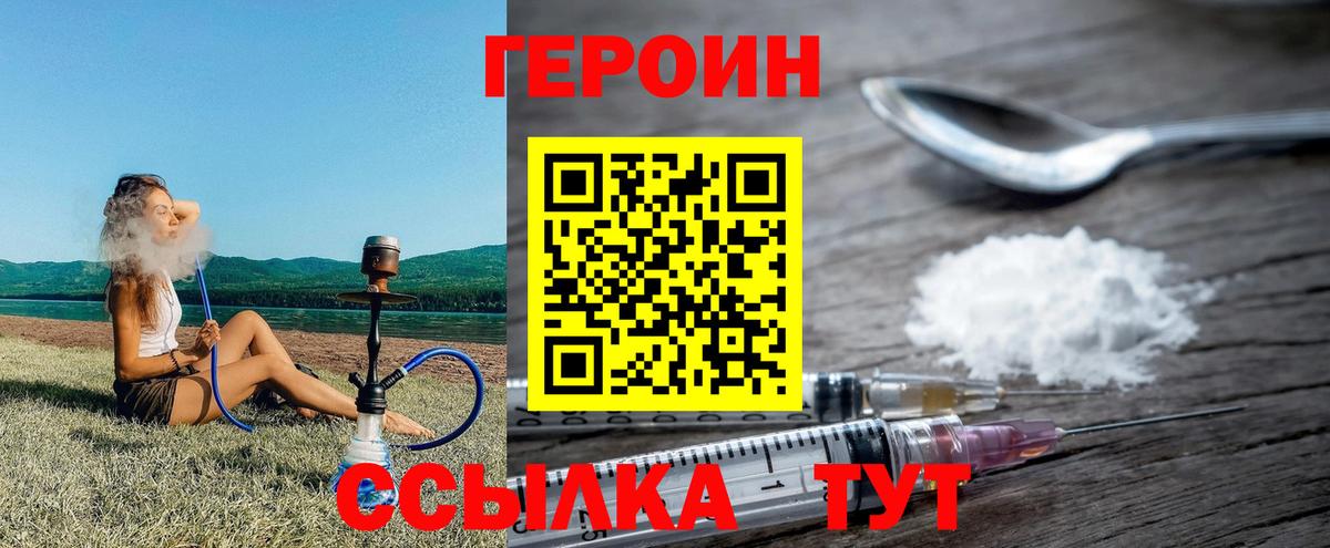 ГЕРОИН герыч  Вход с VPN  Узловая 