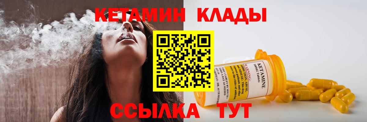 Узловая  Кетамин VHQ  Вход с VPN 