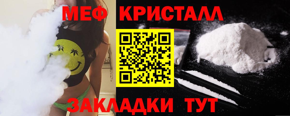 МЯУ-МЯУ mephedrone  МЕФ  МЯУ-МЯУ  Вход с VPN  Узловая 