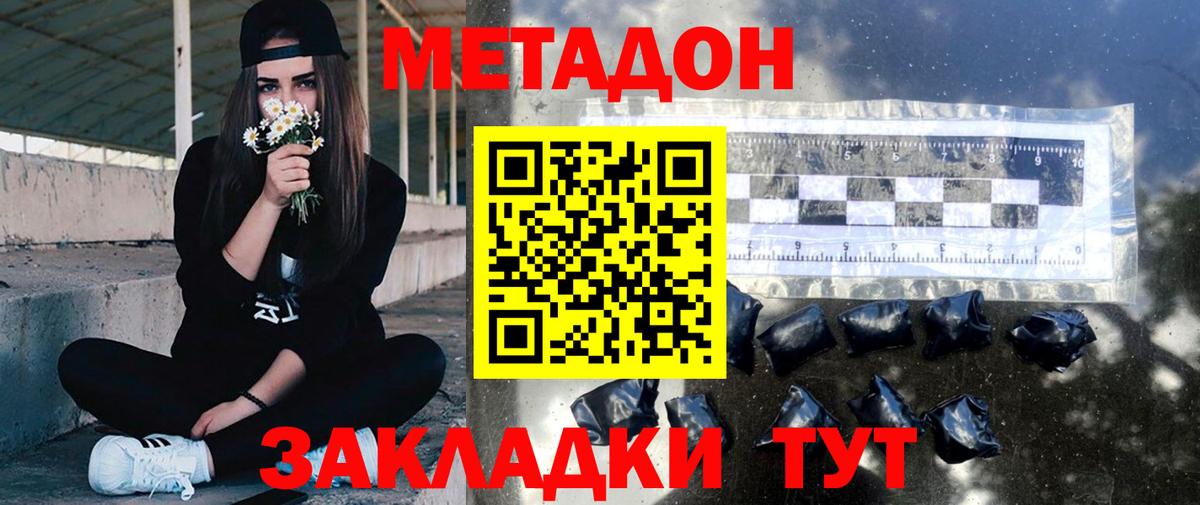 Метадон мёд Узловая